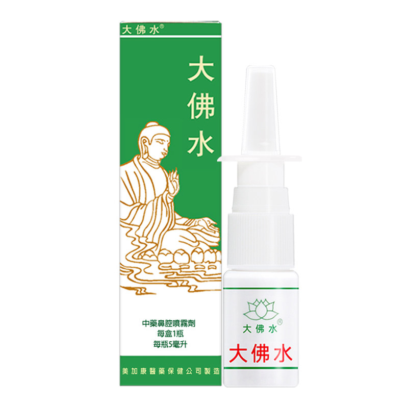 香港大佛水鼻炎药鼻炎喷雾剂鼻痒打喷嚏专用药成人儿童大佛水现货