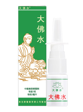 香港大佛水鼻炎药鼻炎喷雾剂鼻痒打喷嚏专用药成人儿童大佛水现货