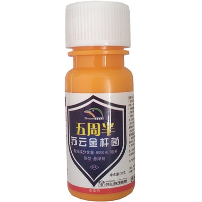 苏云金杆菌 钻心虫菜青虫小菜蛾吊丝虫农药抗性小虫