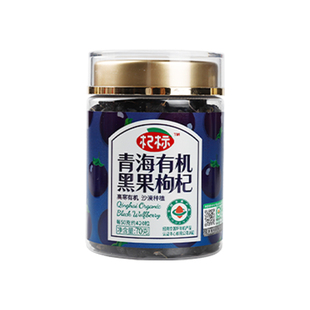 精选大果青海有机黑枸杞70g