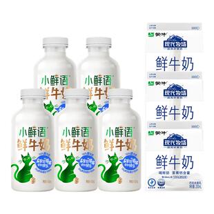 蒙牛现代牧场鲜牛奶200ml*3+每日鲜语小鲜语鲜奶450ml*5