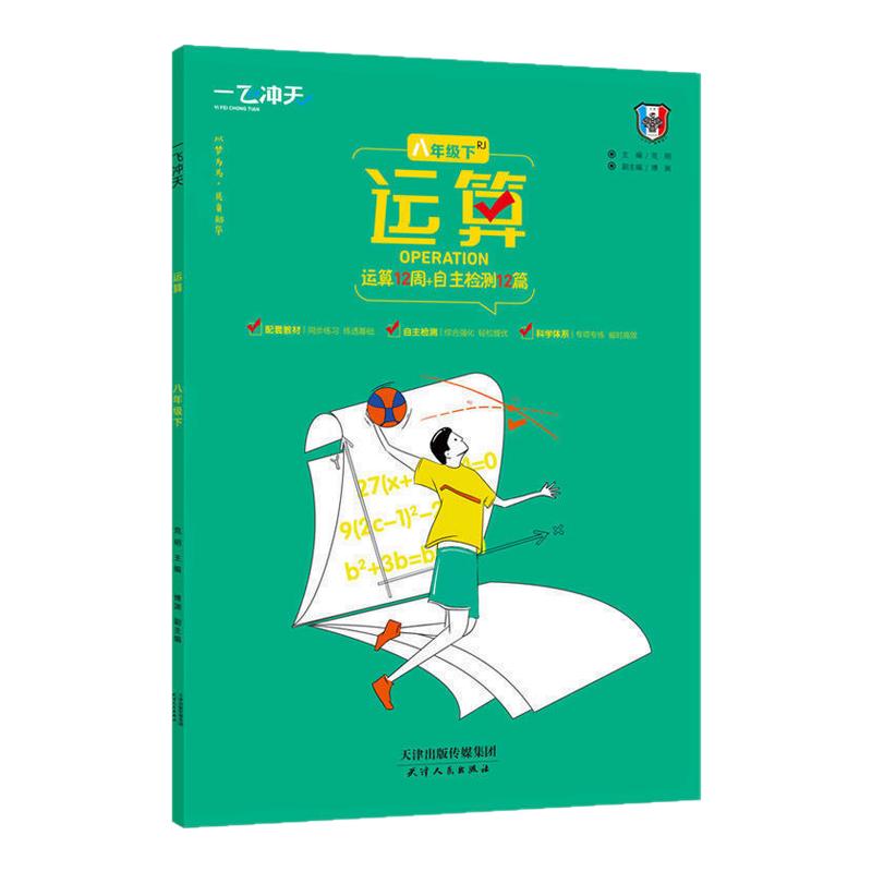 2027天津一飞冲天运算