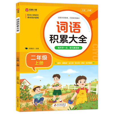 二年级词语积累大全训练人教版