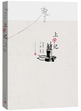 上学记 增订版 何兆武口述文婧执笔 中国知识分子的幸福和自由 学习之路的历程历史书籍中国通史 正版书籍【凤凰新华书店旗舰店】