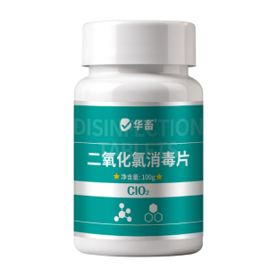 华畜二氧化氯泡腾片消毒片宠物鲜花调水食品级杀菌消毒剂鱼缸专用