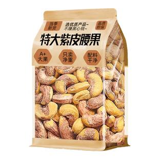 紫皮腰果仁坚果干果年货散装批发零食非原无味添加正品官方旗舰店