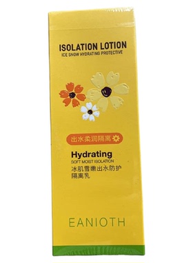 依兰欧丁冰肌雪嫩出水防护隔离乳
