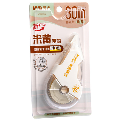 晨光耐摔米黄色隐形修正带小学生专用涂改带简约初中生高中生改错改正带高颜值ins风大容量实惠装顺滑原纸色