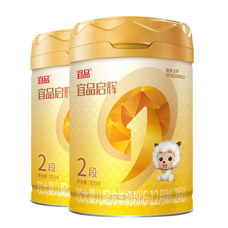【新国标】宜品启辉绵羊奶粉2段国产6-12个月宝宝羊奶粉700g2罐