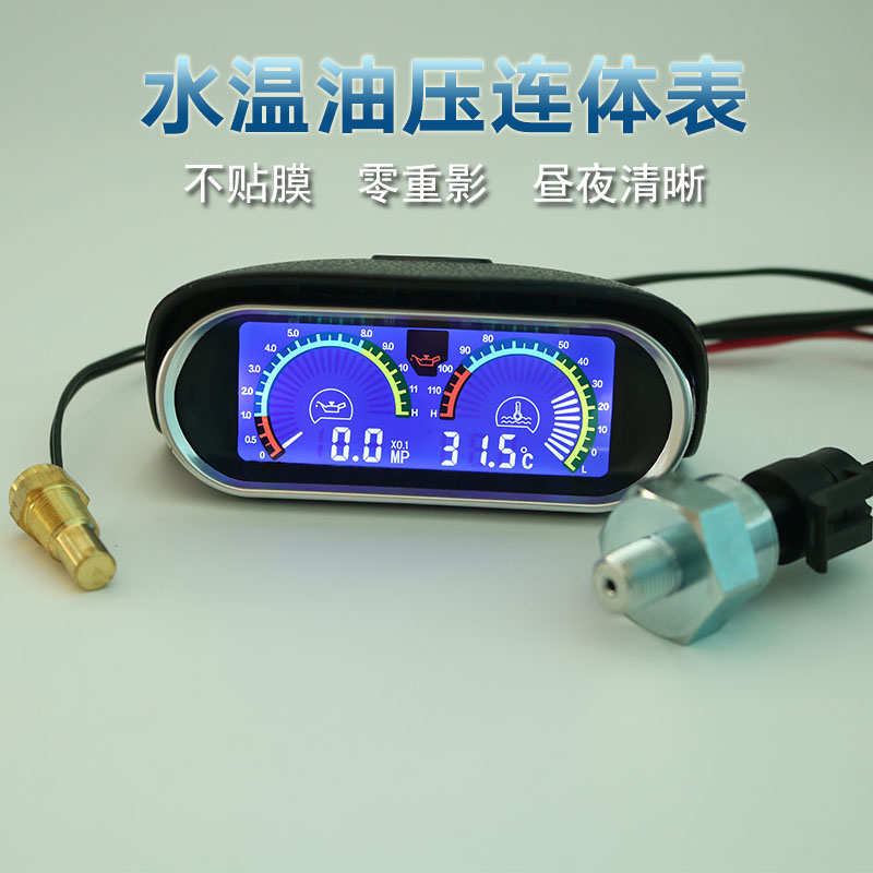 通用型汽车改装12v24v电子液晶水温表机油压力表货车农用车仪表