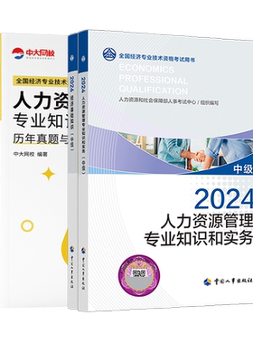 人事出版社中级经济师官方教材