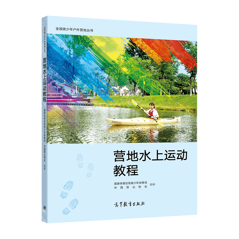 全国青少年户外高等教育出版社