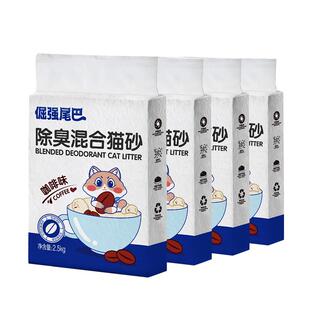 倔强尾巴猫砂多重除臭混合咖啡味猫砂快速吸水不粘底
