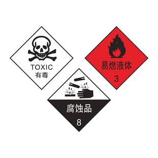 危险化学品包装不干胶标识贴纸有毒易燃液体固体气体腐蚀品刺激性有害品杂类水生生物毒性标志危化品仓库标识