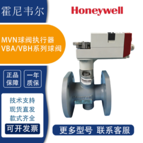 议价霍尼韦尔电动球阀VBA16P050比例调节水阀开关MVN7234 VBA16F0