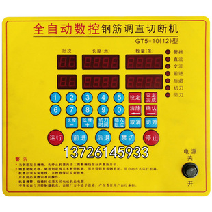 钢筋调直机电脑板通用电路板控制板GT5-10 GT5-12 GT5-14面膜贴纸