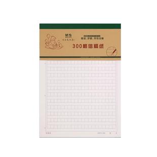 晨光原稿纸作文纸400格方格纸300格小学中学生专用英语数学语文作业四百格申论作文本加厚学生用信纸本500字
