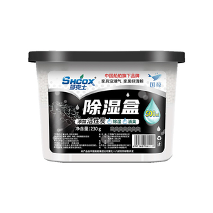 莎克士活性炭干燥剂除湿盒衣柜室内吸湿袋防霉防潮神器家用吸湿剂