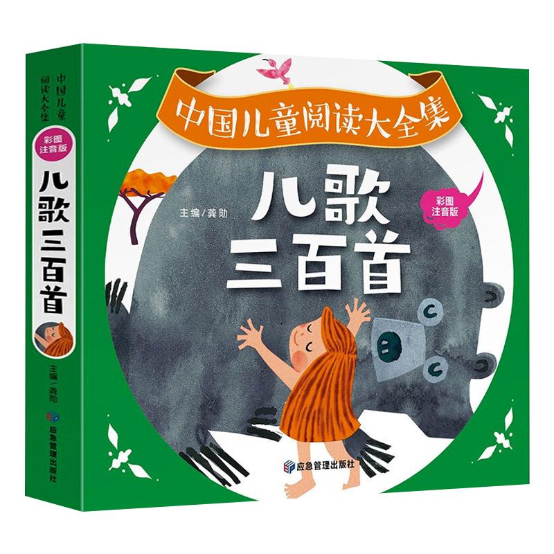 儿歌三百首童谣幼儿早教书籍儿歌300首三字儿歌注音版幼儿园绘本阅读宝宝语言启蒙0-2岁婴儿益智图书1一3岁儿童书本念儿歌做早教