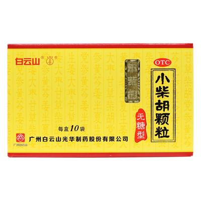 【白云山】小柴胡颗粒4g*10袋/盒（无糖型）咳嗽食欲不振感冒颗粒疏肝