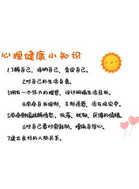 心理咨询室布置装饰画摆件健康辅导室文化背景墙面贴挂图心灵驿站