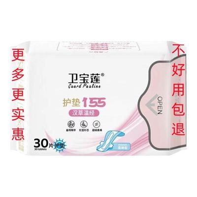 安睡实惠卫宝莲护垫益母草精华