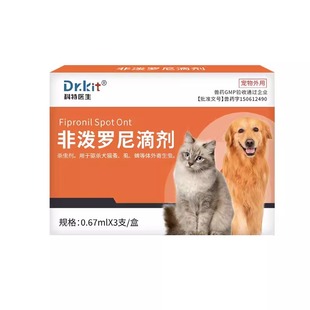 猫咪狗狗驱虫药体内外一体非泼罗尼滴剂幼犬猫专用跳蚤蜱虫宠物用