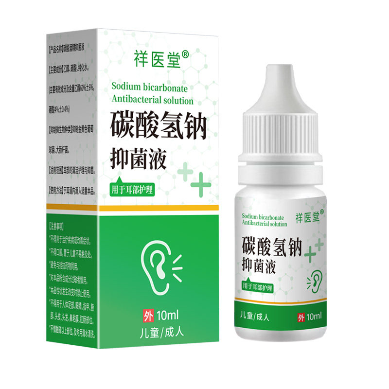 祥医堂碳酸氢钠滴耳液耳屎软化液耵聍清洁耳道成儿童通用官方正品