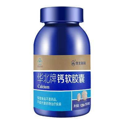 华北制药液体钙正品补钙蓝帽