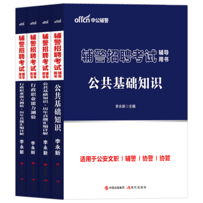 辅警考试2024公基法律行测资料