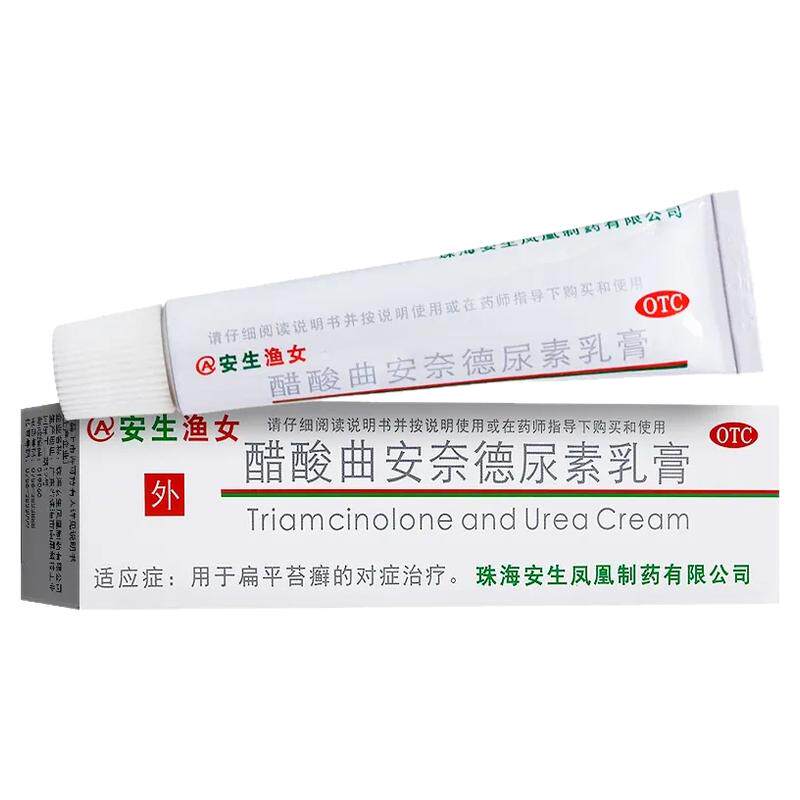 安生渔女醋酸曲安奈德尿素乳膏10g治疗扁平苔藓软膏药膏正品OTC