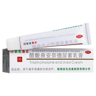 安生渔女醋酸曲安奈德尿素乳膏10g治疗扁平苔藓软膏药膏正品OTC