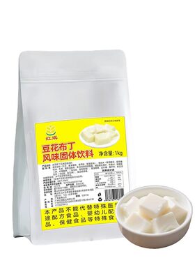 豆花布丁粉1kg 烘焙果冻布丁粉家用商用自制冰豆乳豆腐奶茶店专用