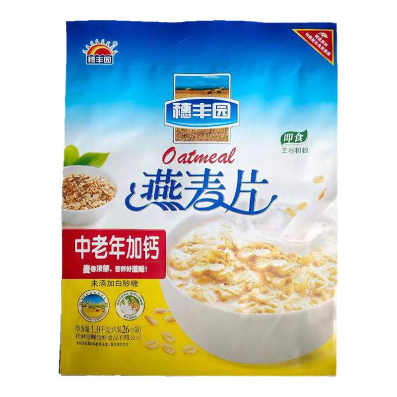 穗丰园醇香中老年加钙燕麦片早餐独立小包装冲饮即食老人食品代餐