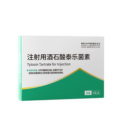 注射用酒石酸泰乐菌素鸡鸭鹅猪