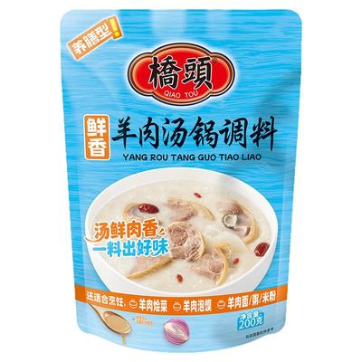 桥头鲜香羊肉汤锅200g