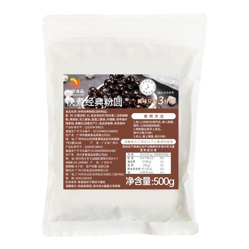 川资黑珍珠奶茶专用黑糖波霸