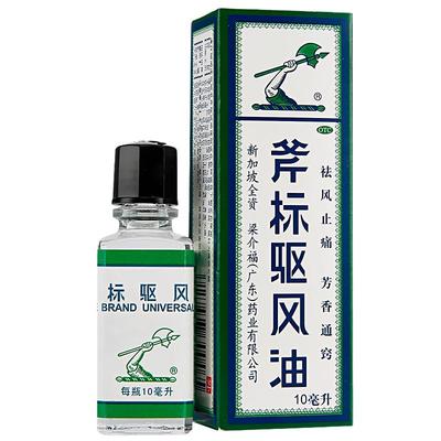 【斧标】斧标驱风油10ml*1瓶/盒