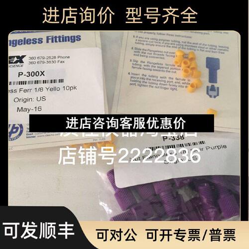 议价IDEX溶剂1428入口peek手紧接头WAT037373密封卡环18管路P300X