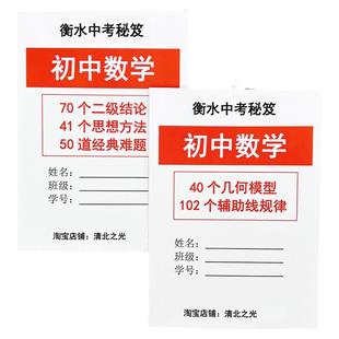 初中中考数学二级结论几何模型辅助线难题思想方法衡水学霸推荐