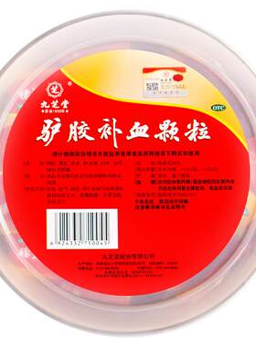 【自营】[九芝堂]驴胶补血颗粒20g*30袋/盒真百亿⭐超划算适用于气血两虚头晕目眩