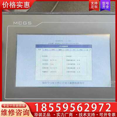 【询价】昆仑通态触摸屏TPC7022Ex，功能正常使用，成色不错，裸