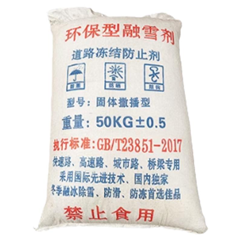 氯化钠精致细盐粉道路除雪剂工业盐除冰剂化雪盐融雪盐防冻除冰盐