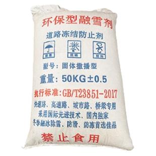 氯化钠精致细盐粉道路除雪剂工业盐除冰剂化雪盐融雪盐防冻除冰盐