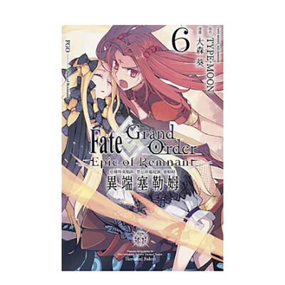【预售】Fate Grand Order-Epic of Remnant-亚种特异点IV 禁忌降临庭园 塞勒姆 异端塞勒姆 06中文繁体漫画青文出版进口原版书