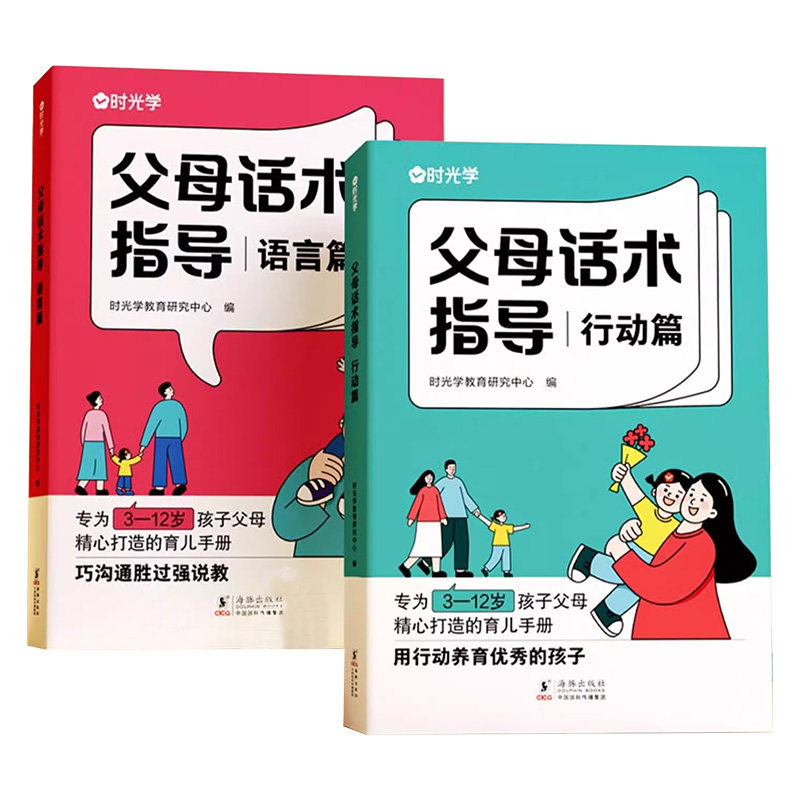 【正版】父母话术指导