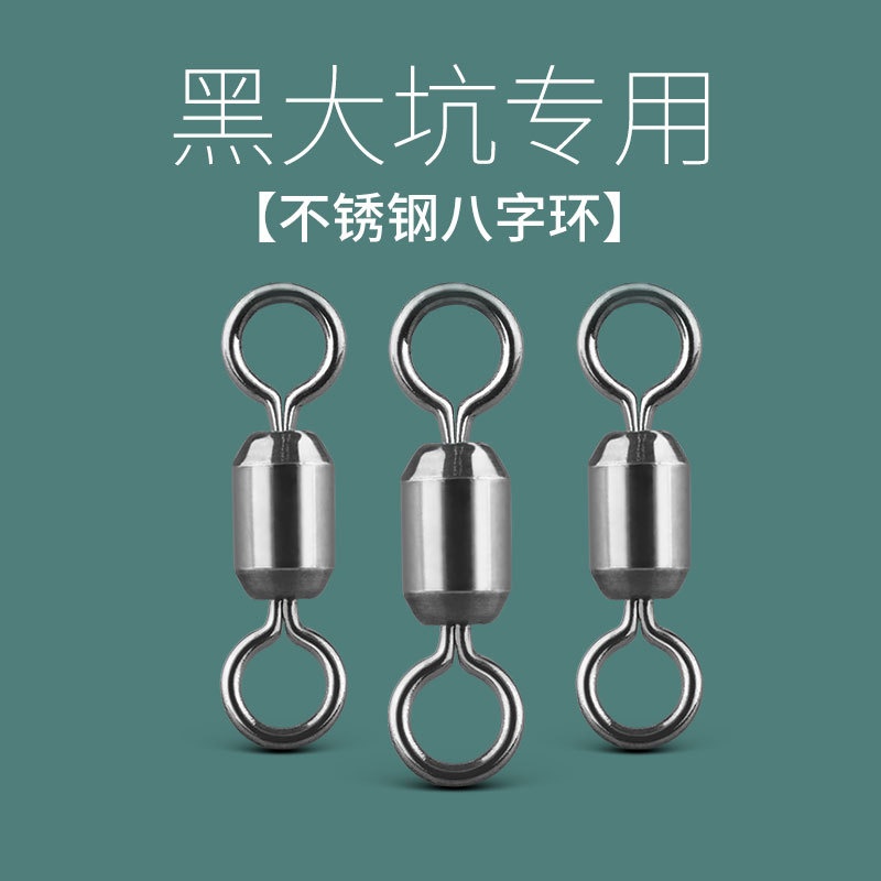 粼湖不锈钢八字环大连接器台物钓黑字日式转高速坑散装8环巨物版