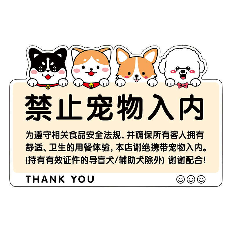 禁止宠物入内提示牌墙贴