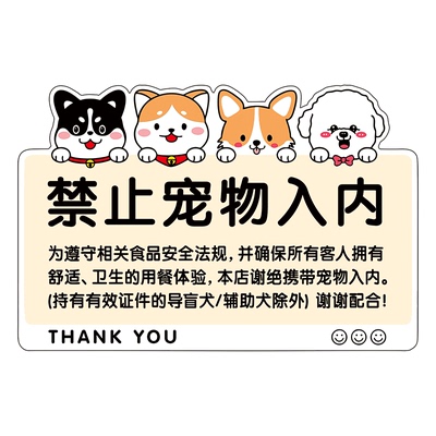 禁止宠物入内提示牌墙贴