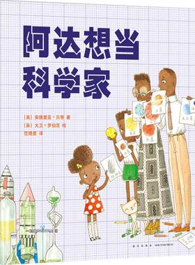 阿达想当科学家爱心树